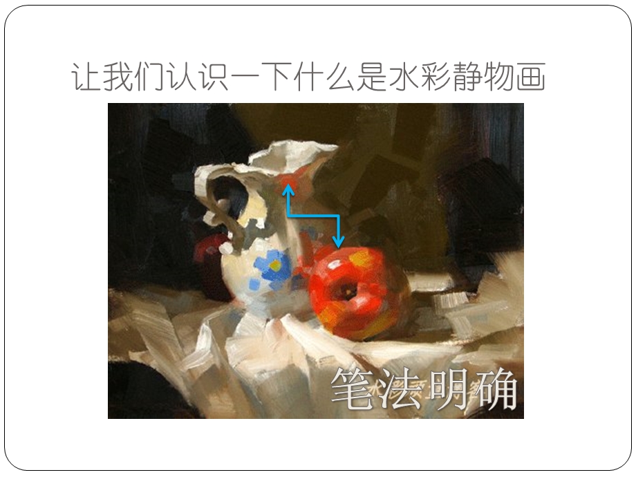 人美版绘画第6课《水色交融酣畅淋漓水彩画》课件.pptx_第2页