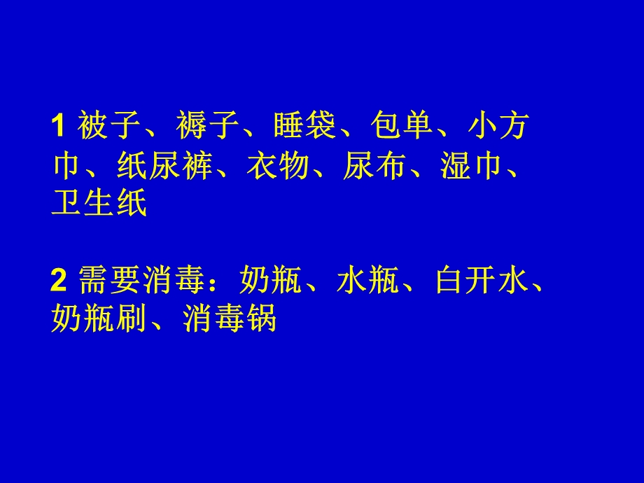 产妇的护理课件.pptx_第3页