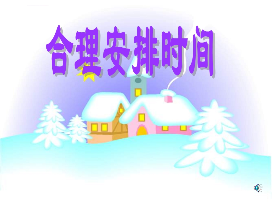 四年级上册沏茶问题课件.ppt_第1页