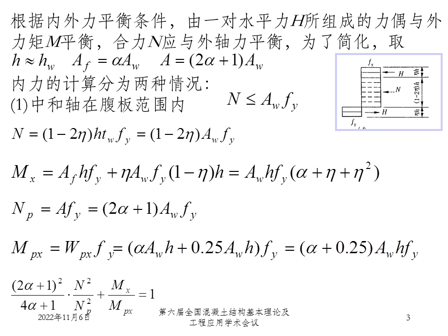 《钢结构设计原理》6拉弯和压弯构件.ppt_第3页