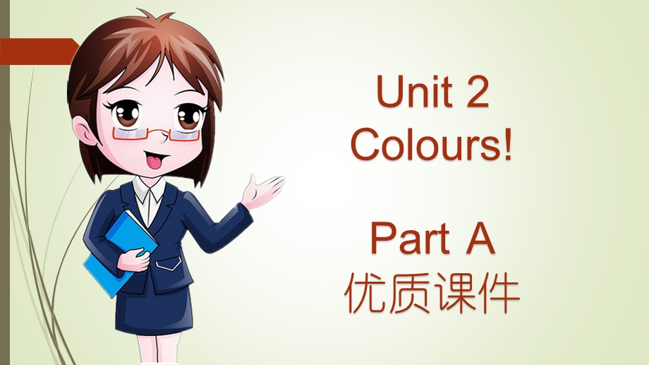 人教版三年级英语上册第二单元Unit2ColoursPartA课件.pptx_第1页