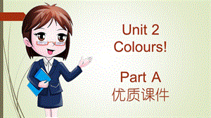 人教版三年级英语上册第二单元Unit2ColoursPartA课件.pptx