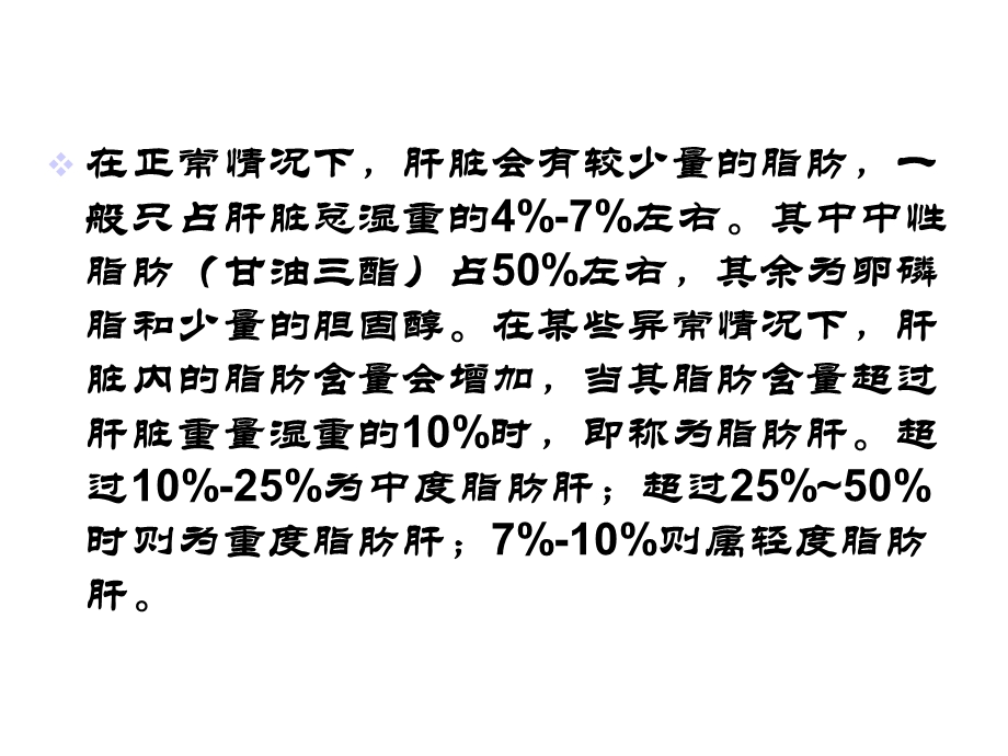 中医治疗脂肪肝精选文档.ppt_第3页