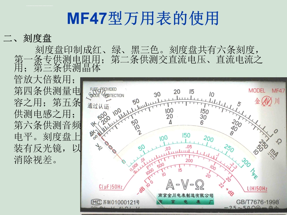 MF47型万用表的使用方法ppt课件.ppt_第2页