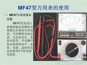 MF47型万用表的使用方法ppt课件.ppt