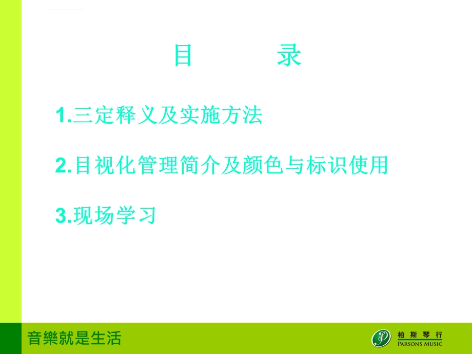 6S管理之三定与目视化培训ppt课件.ppt_第2页