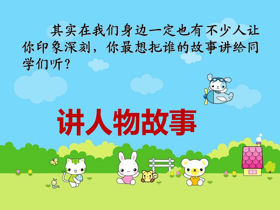 “印象深刻的人”作文指导ppt课件.ppt_第3页