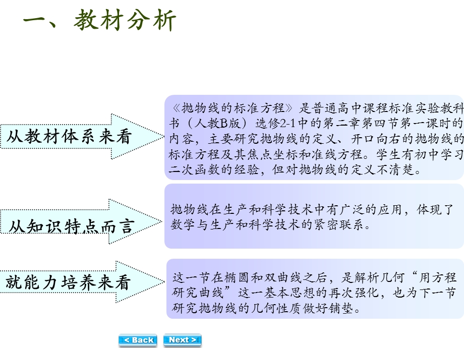 人教B版数学选修21中第二章第四节《抛物线的标准方程》课件.ppt_第3页