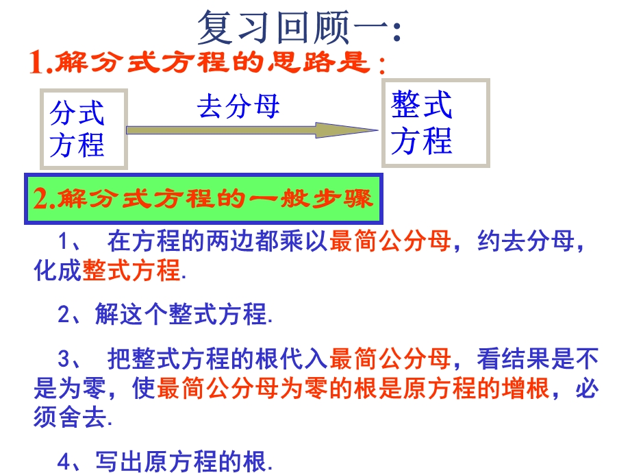 新人教版八年级《分式》全章复习课件.ppt_第2页