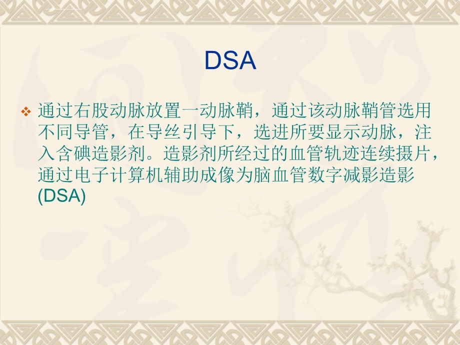 DSA术前及术后护理ppt课件.ppt_第2页