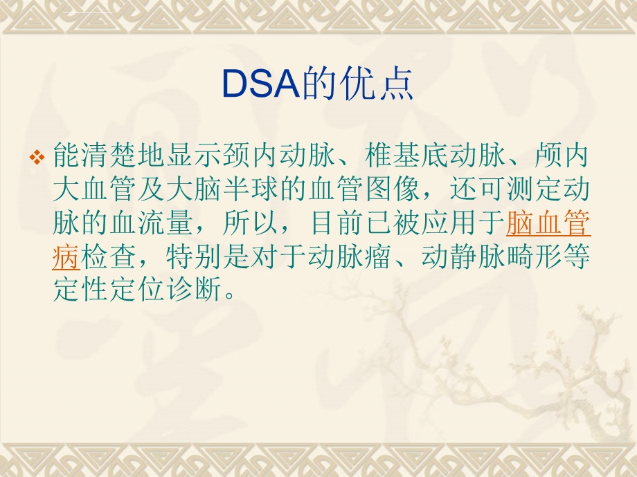 DSA术前及术后护理ppt课件.ppt_第3页