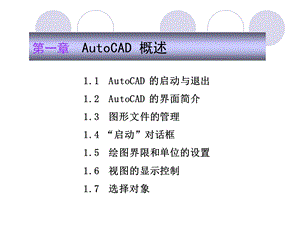 CAD详细教程从入门到精通ppt课件.ppt