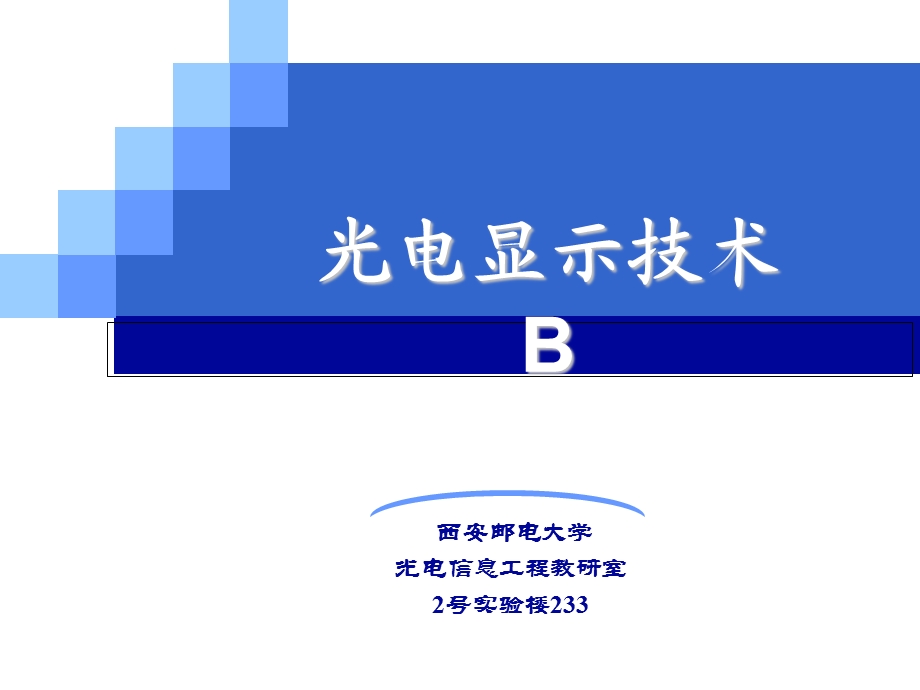 OLED器件结构与发光机理解读ppt课件.ppt_第1页