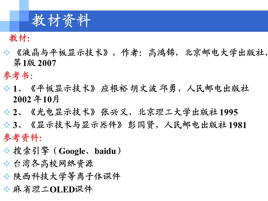 OLED器件结构与发光机理解读ppt课件.ppt_第2页