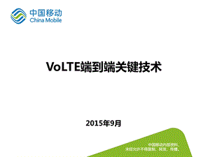 VoLTE端到端关键技术ppt课件.pptx