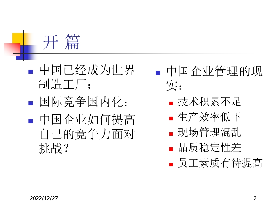 7S管理活动推行的方法与工具ppt课件.ppt_第2页