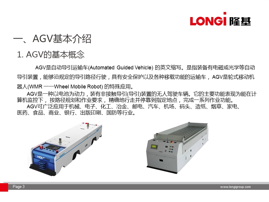 AGV基础知识介绍ppt课件.pptx_第3页