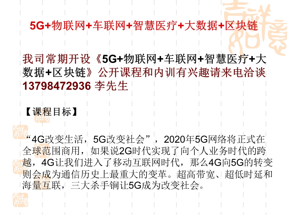 5G+物联网+车联网+智慧医疗+大数据+区块链ppt课件.pptx_第1页