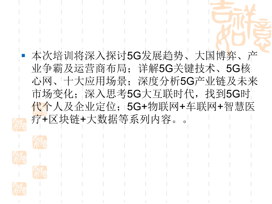 5G+物联网+车联网+智慧医疗+大数据+区块链ppt课件.pptx_第3页