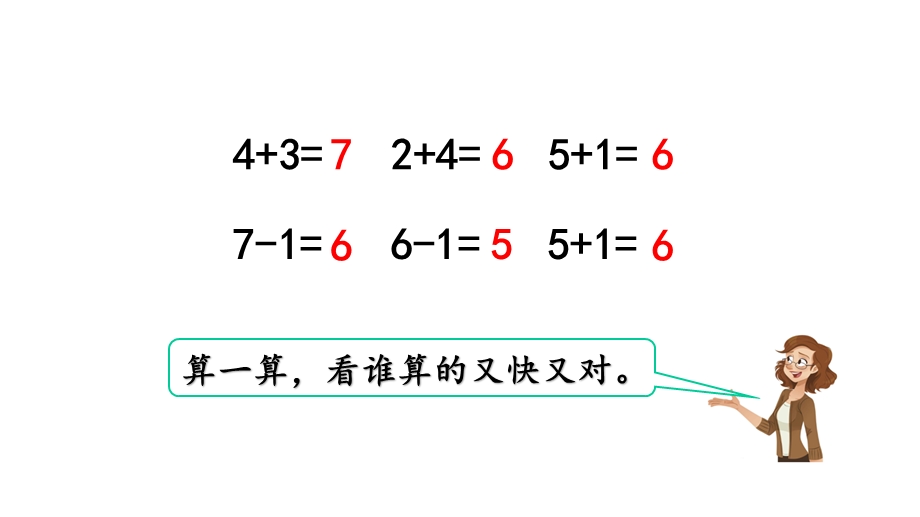 人教版一年级数学上册《5128和9的加减法》优秀课件.pptx_第2页