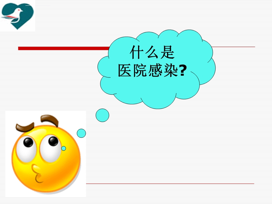 医院感染预防与控制ppt课件.ppt_第3页