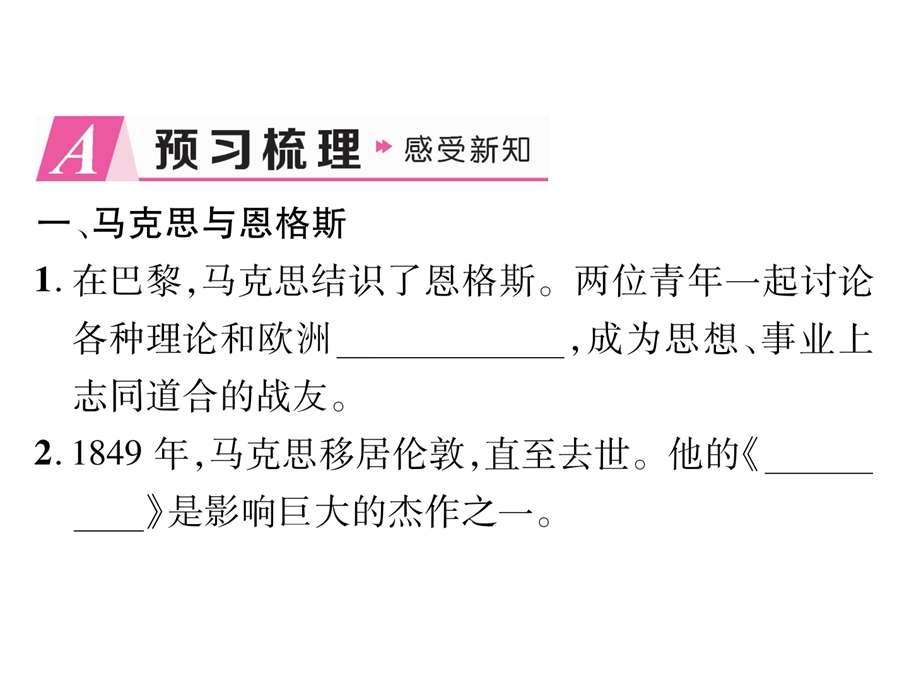 人教版9上历史练习题第21课马克思主义的诞生和国际共产主义运动的兴起课件.ppt_第2页