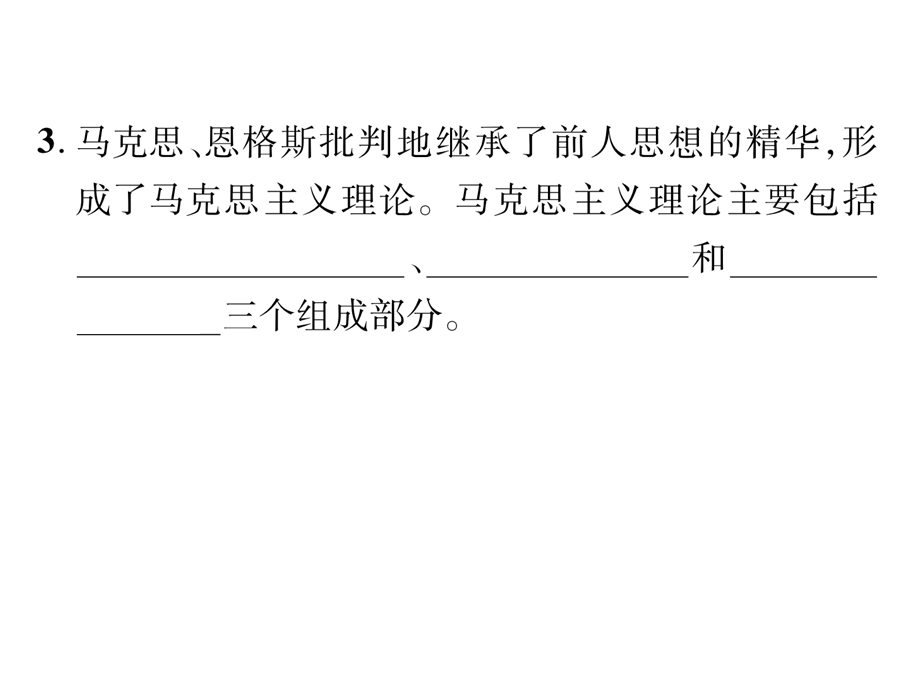 人教版9上历史练习题第21课马克思主义的诞生和国际共产主义运动的兴起课件.ppt_第3页