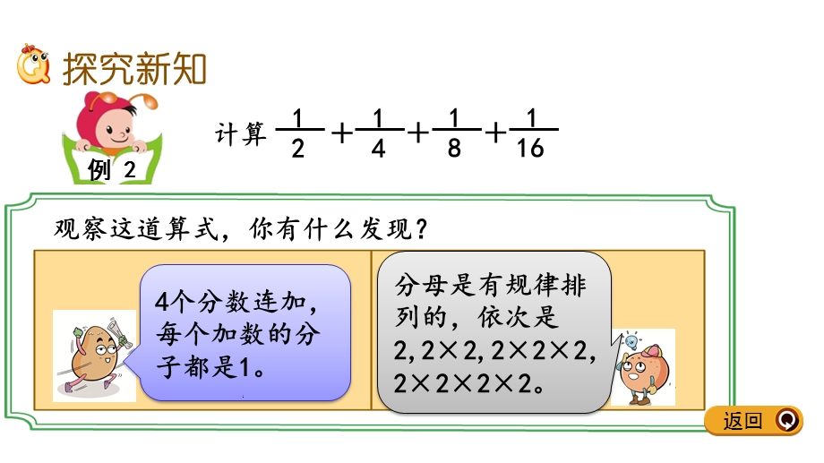 五年级数学下册72用转化的策略解决问题课件(苏教版).pptx_第3页