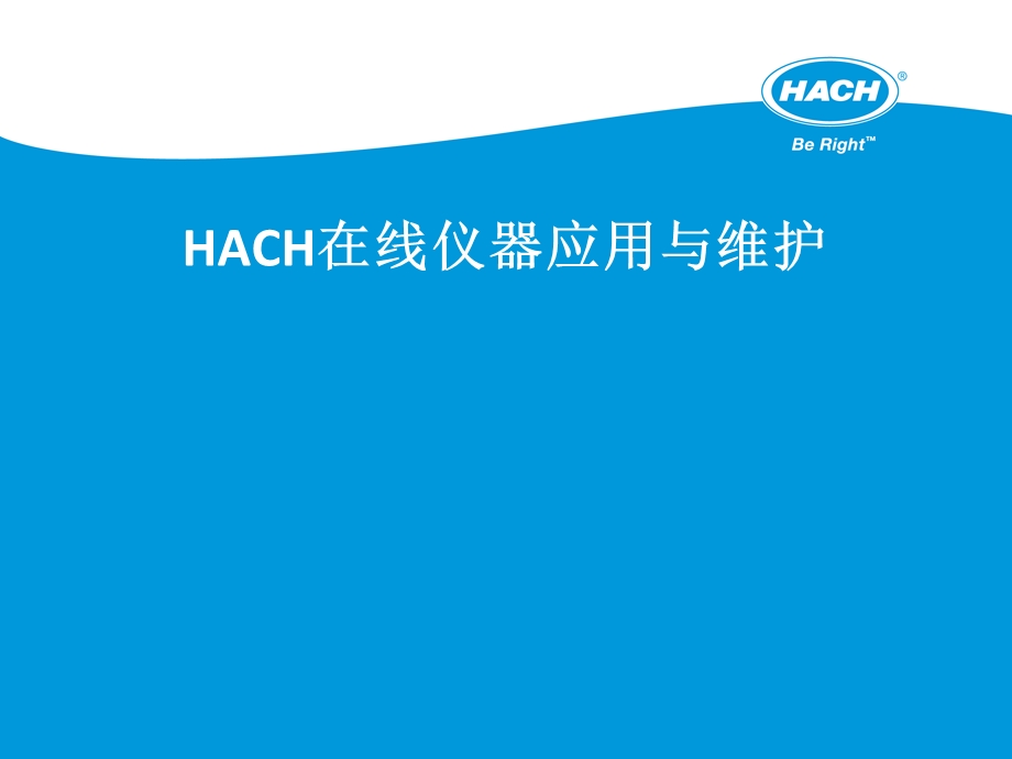 HACH在线仪表应用与维护ppt课件.ppt_第1页