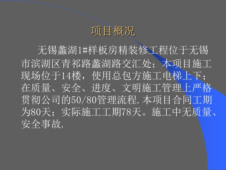 (金螳螂、有图)样板间精装修总结及流程配有图片很不错ppt课件.ppt_第2页