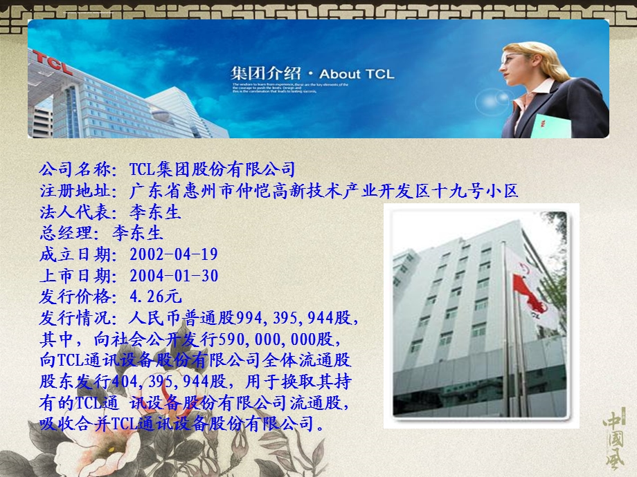 TCL筹资之路与资本结构分析ppt课件.ppt_第3页