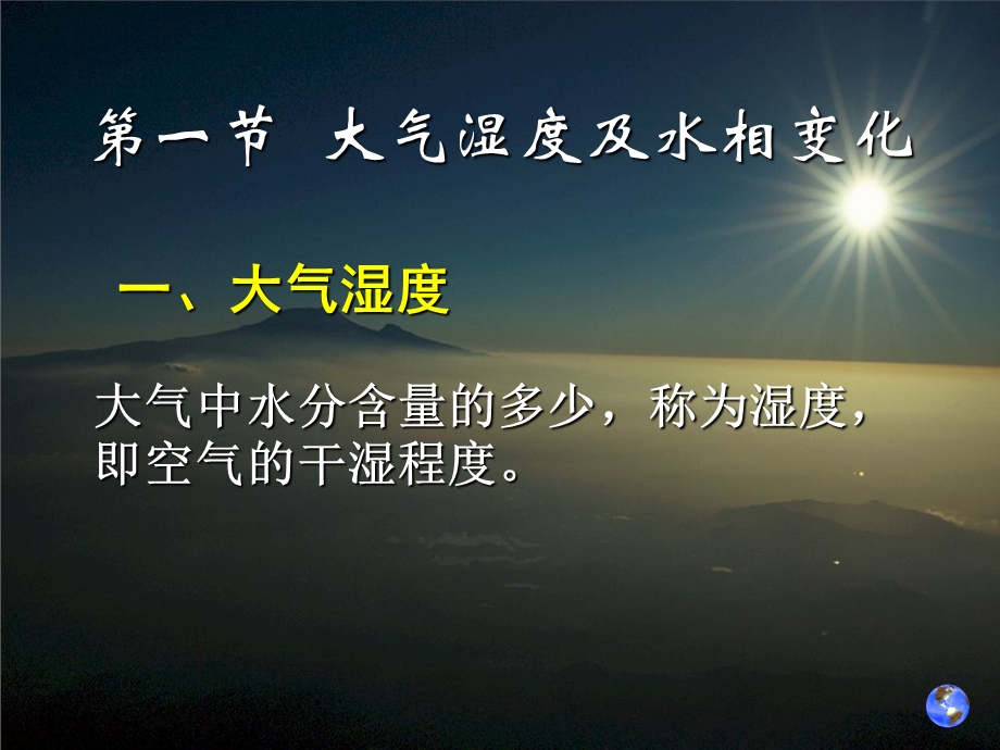 三章大气中的水分课件.ppt_第3页