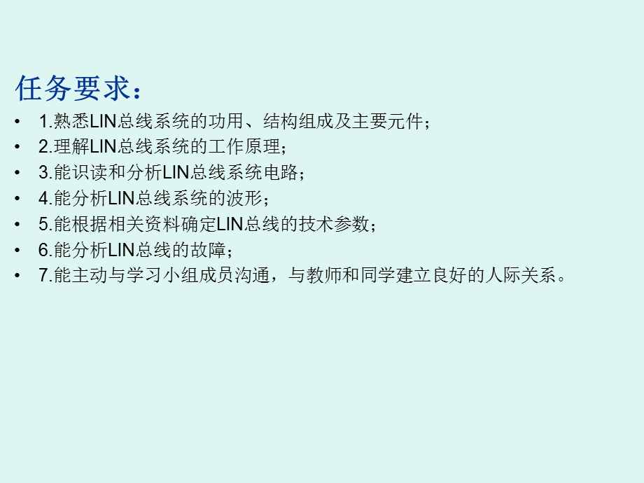 LIN总线系统简析知识讲解ppt课件.ppt_第2页