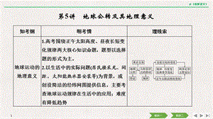 2019高三地理一轮复习地球公转及其地理意义ppt课件.pptx