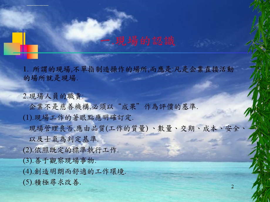 现场工作改善与管理ppt课件.ppt_第2页