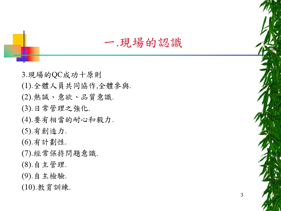 现场工作改善与管理ppt课件.ppt_第3页