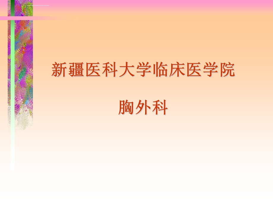 食管癌(讲课课件).ppt_第1页