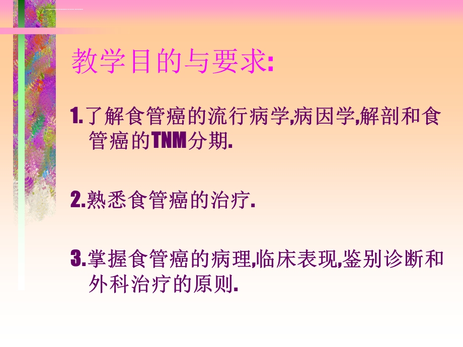 食管癌(讲课课件).ppt_第3页