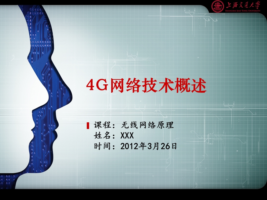 4G网络技术概述ppt课件.ppt_第1页