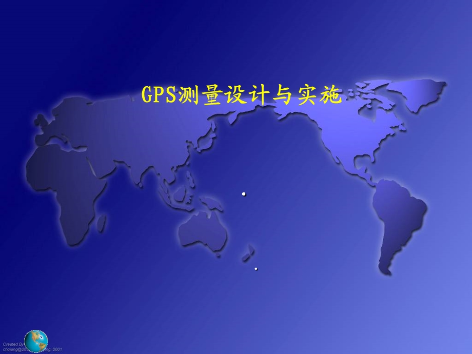 GPS测量设计与实施ppt课件.ppt_第1页