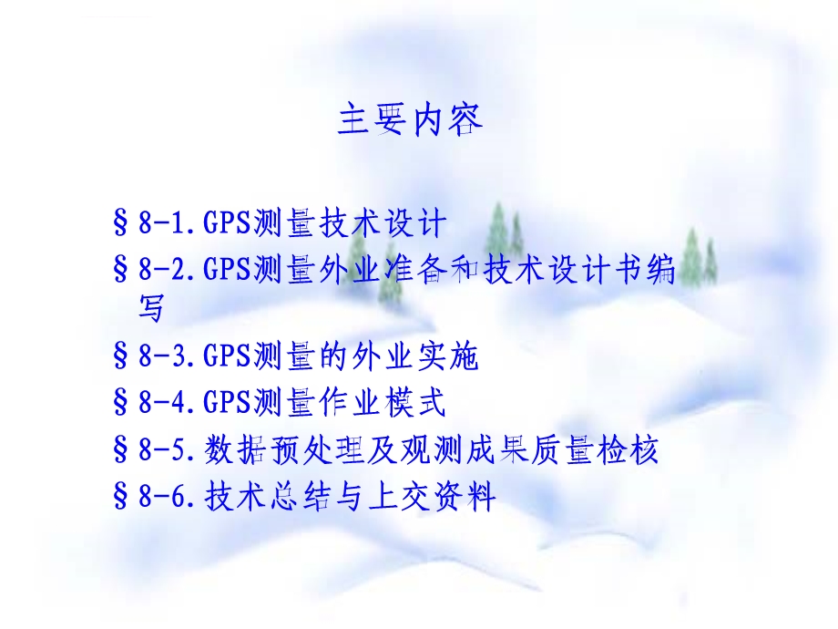 GPS测量设计与实施ppt课件.ppt_第2页