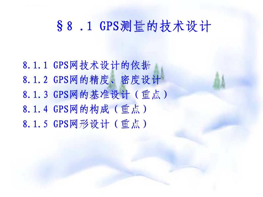 GPS测量设计与实施ppt课件.ppt_第3页