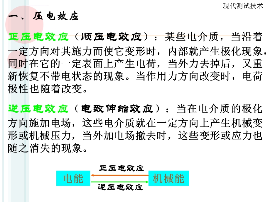 35压电传感器ppt课件.ppt_第3页