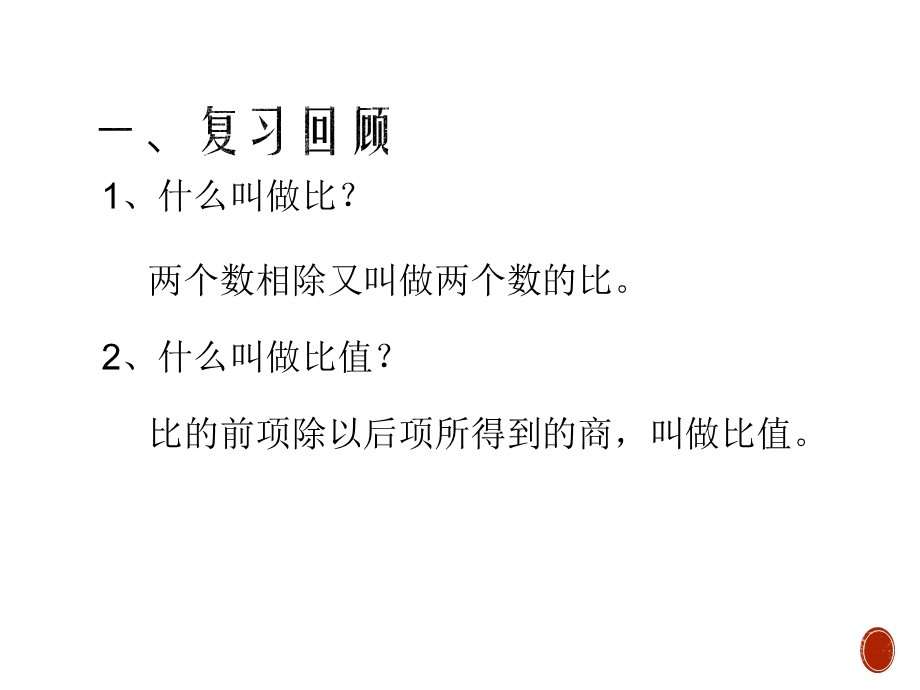 人教版小学数学六年级下册《比例的意义》课件.pptx_第2页