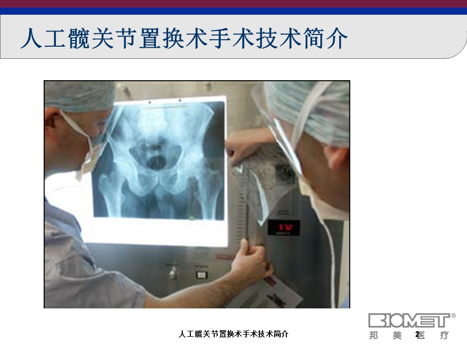 人工髋关节置换术手术技术简介培训课件.ppt_第2页