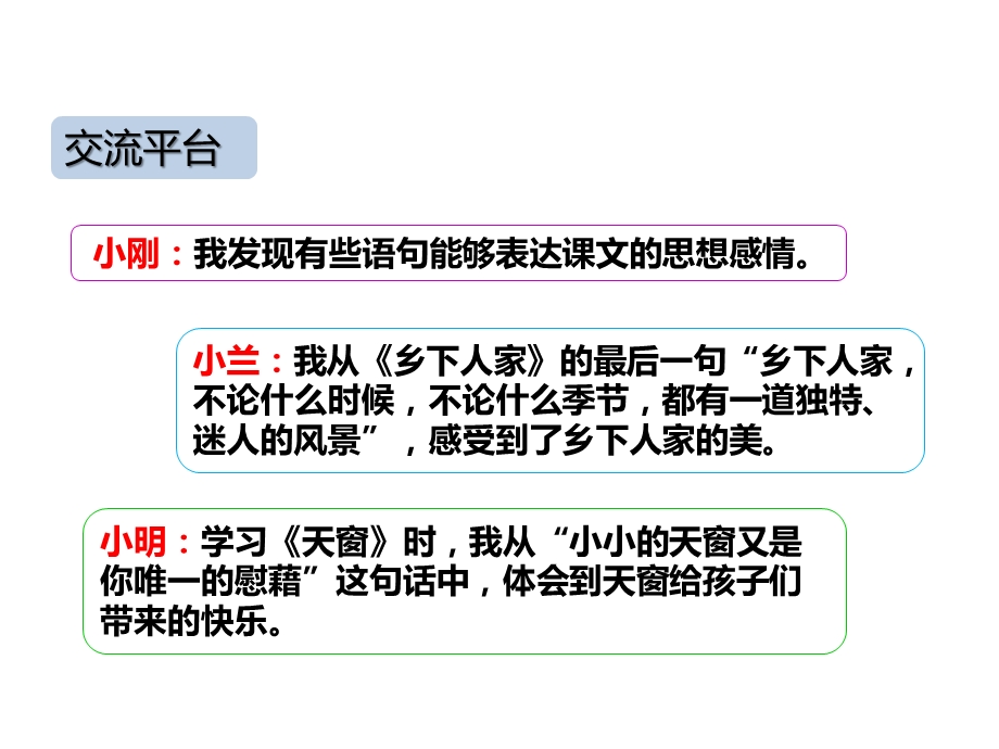 人教部编版四年级语文下语文园地一课件.pptx_第2页