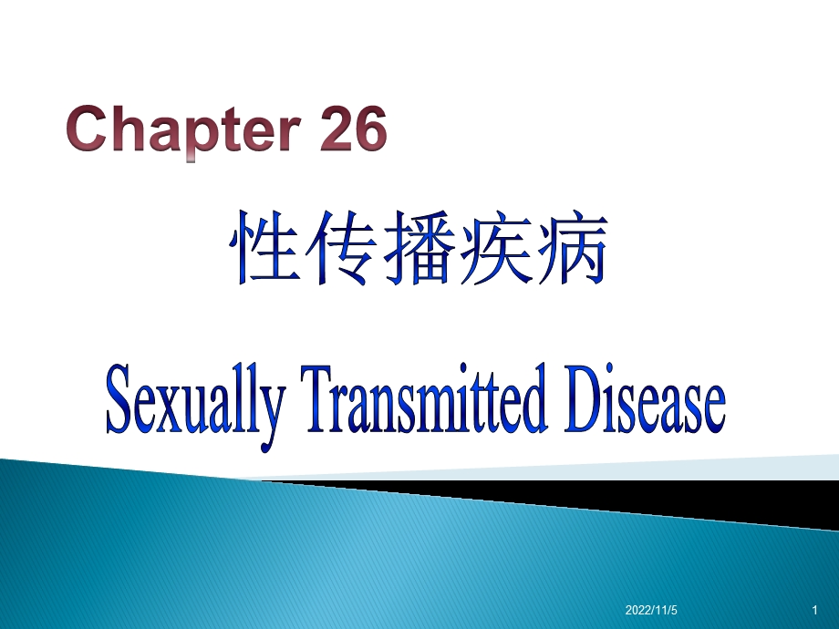 性传播疾病ppt课件.ppt_第1页