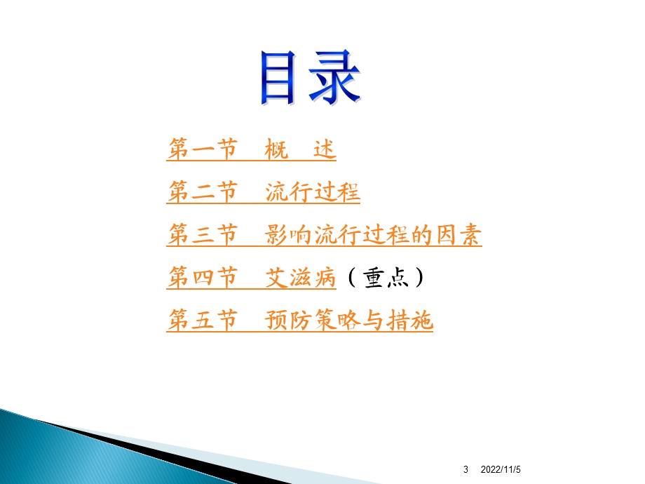 性传播疾病ppt课件.ppt_第3页