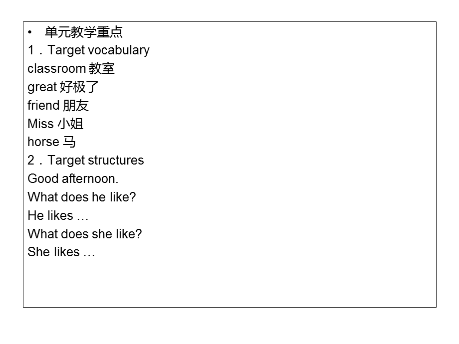 三年级下册英语课件第二单元｜湘鲁版(共29张PPT).ppt_第3页