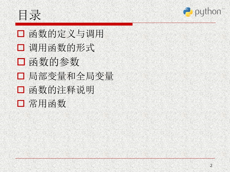 Python科学计算与数据处理ppt课件.ppt_第2页